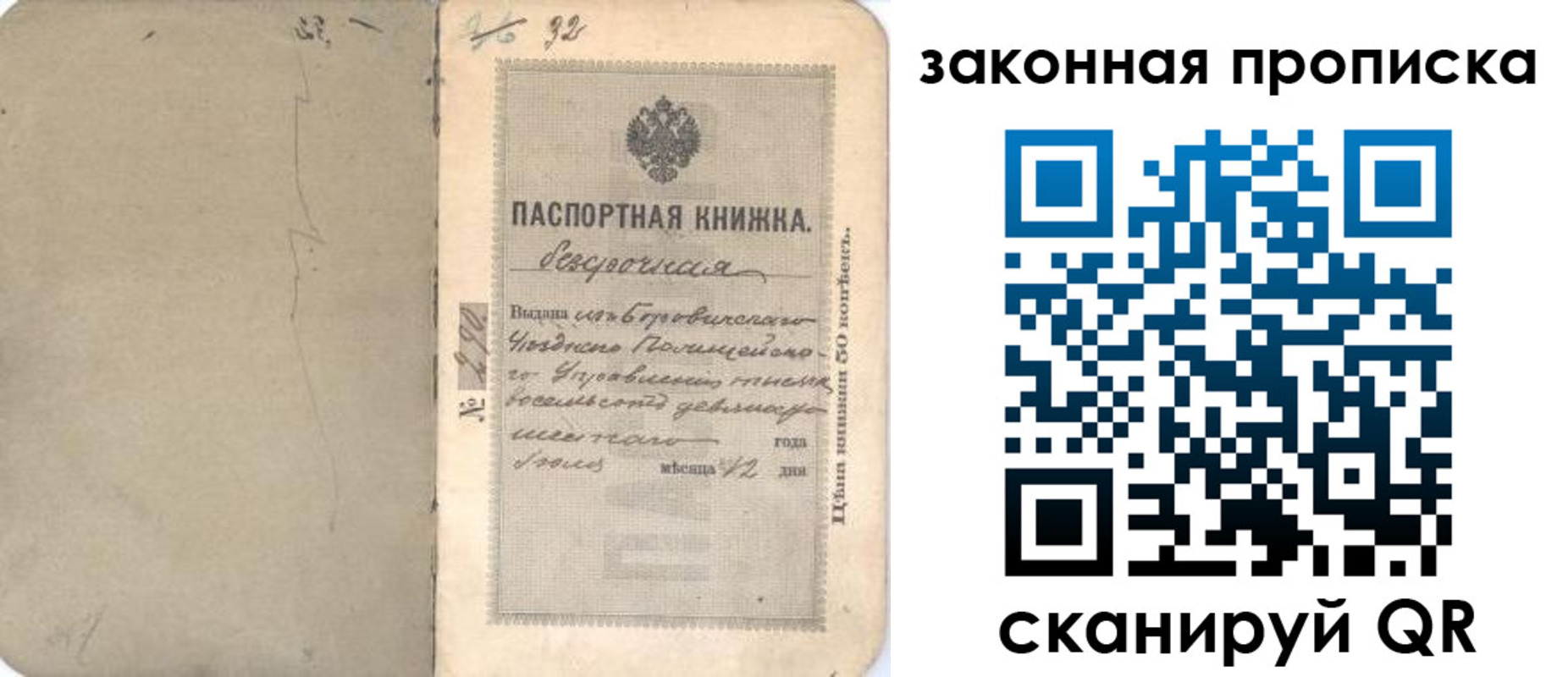 купить прописку в Челябинской области