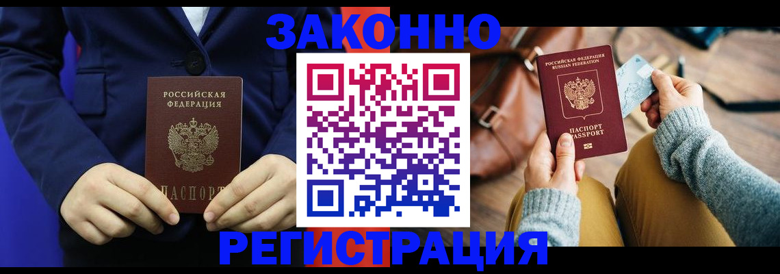 временная регистрация купить в Челябинской области